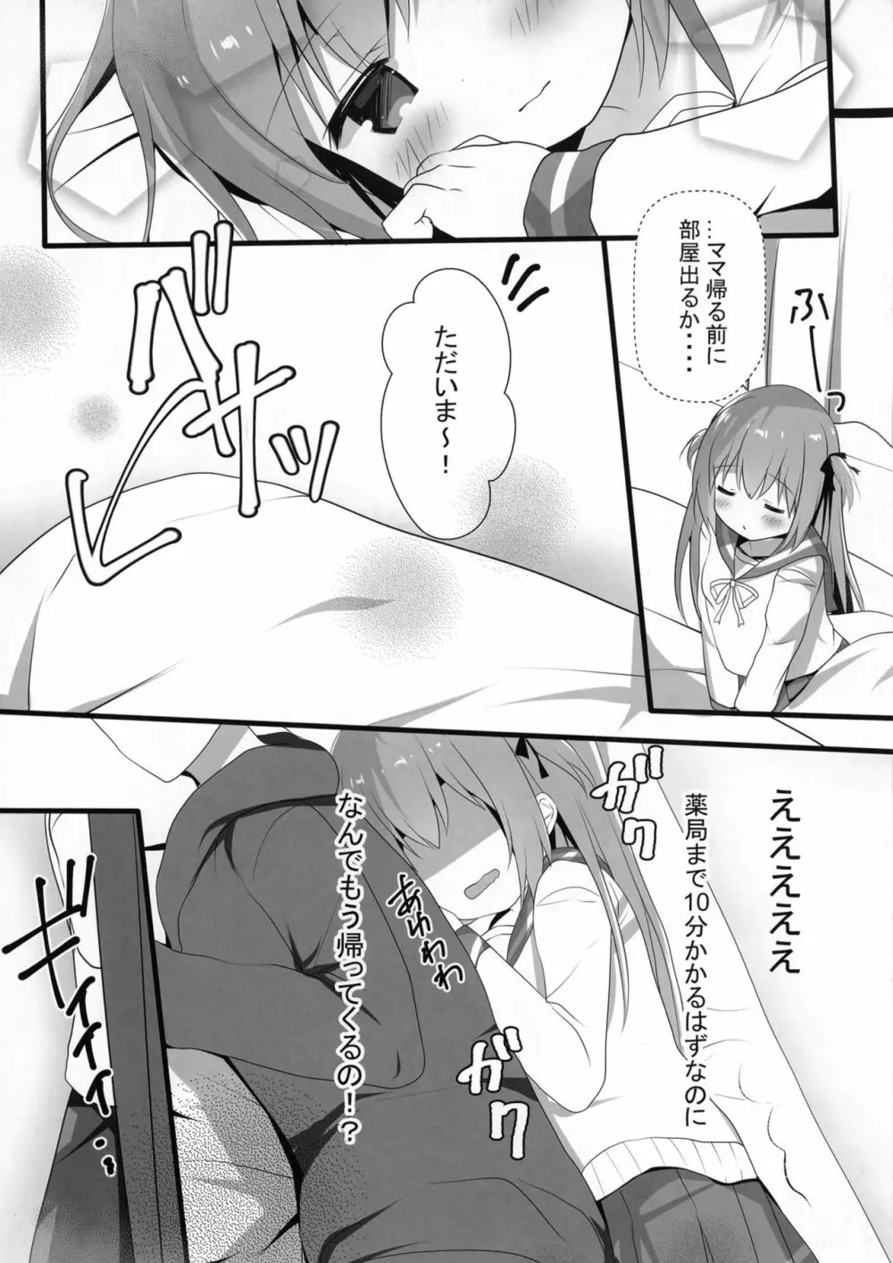 もーっと正直イイなよ？妹ちゃん！ - page9