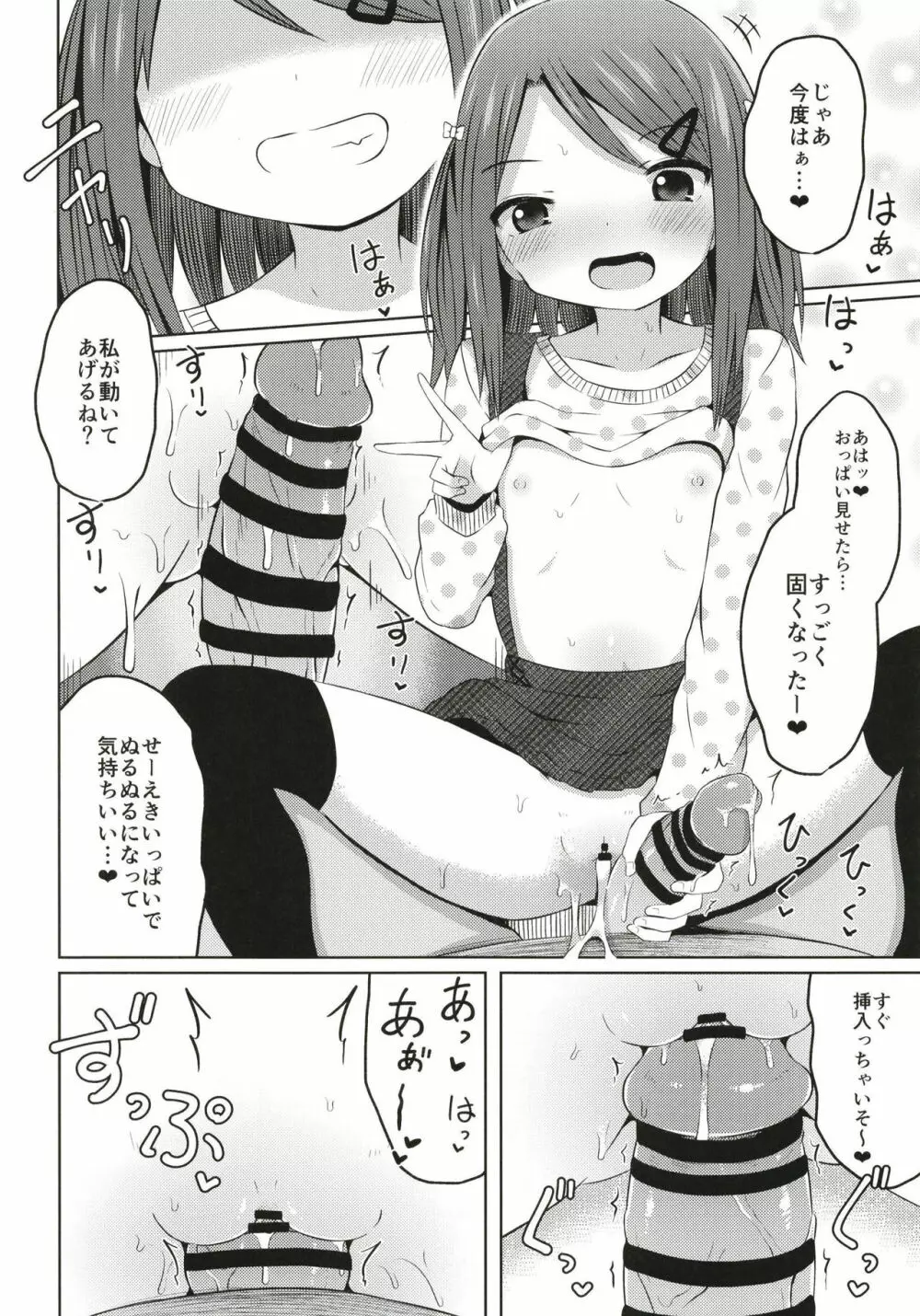 援交小学生 - page14