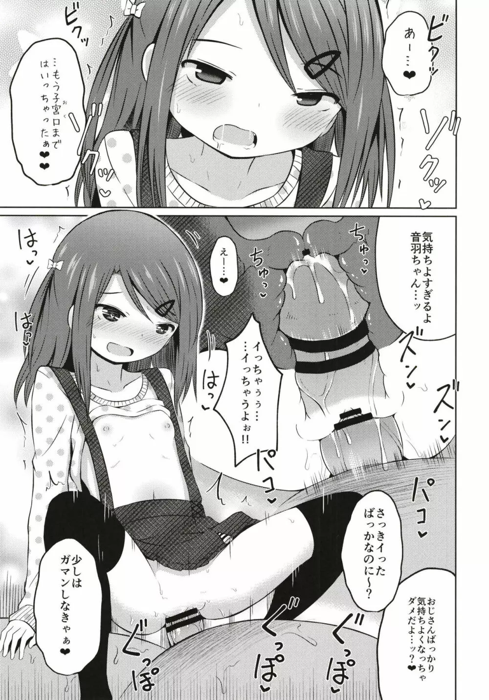 援交小学生 - page15