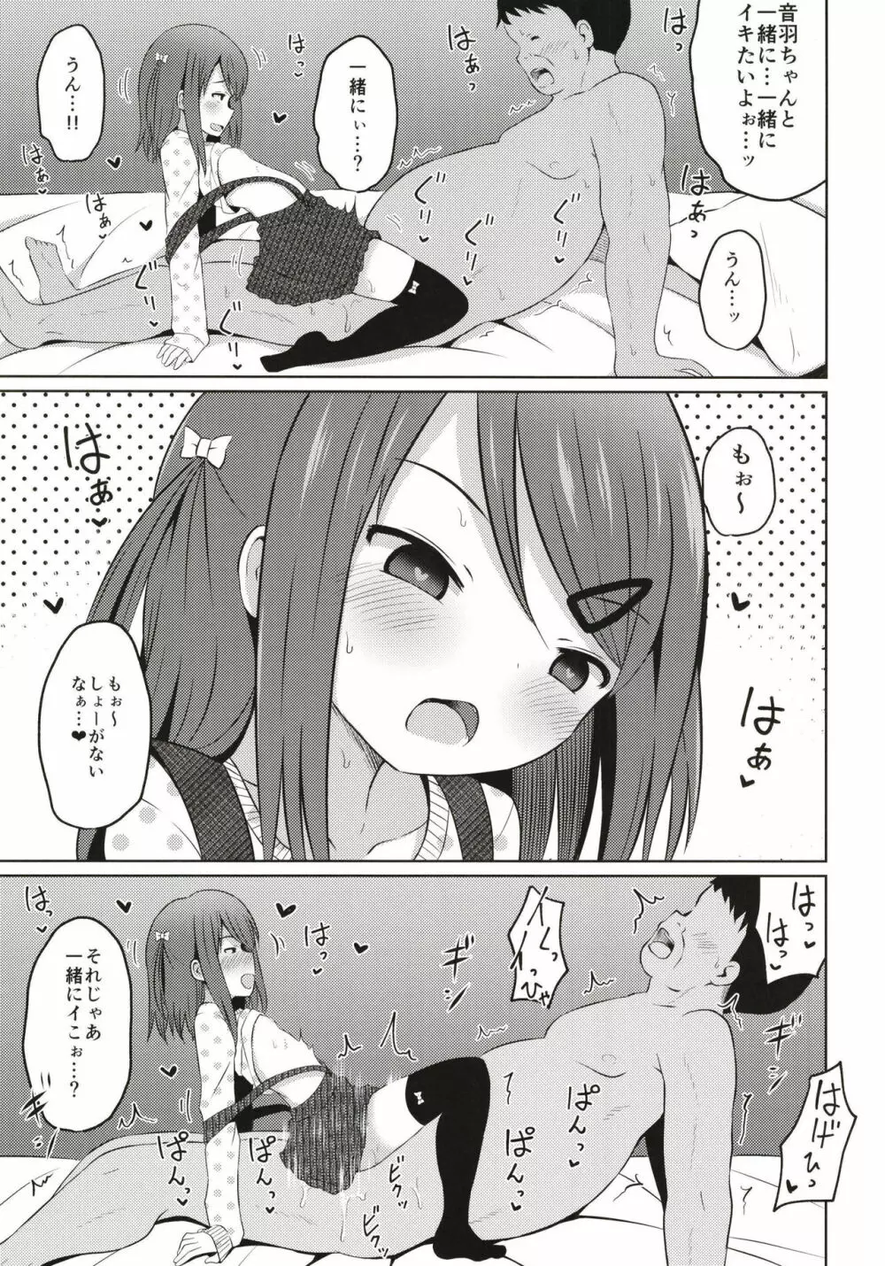 援交小学生 - page17