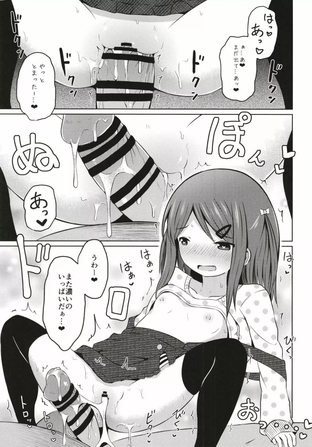援交小学生 - page19