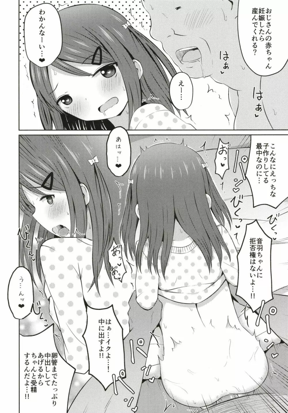 援交小学生 - page22