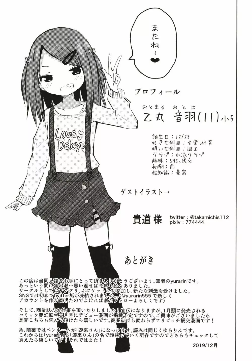 援交小学生 - page27