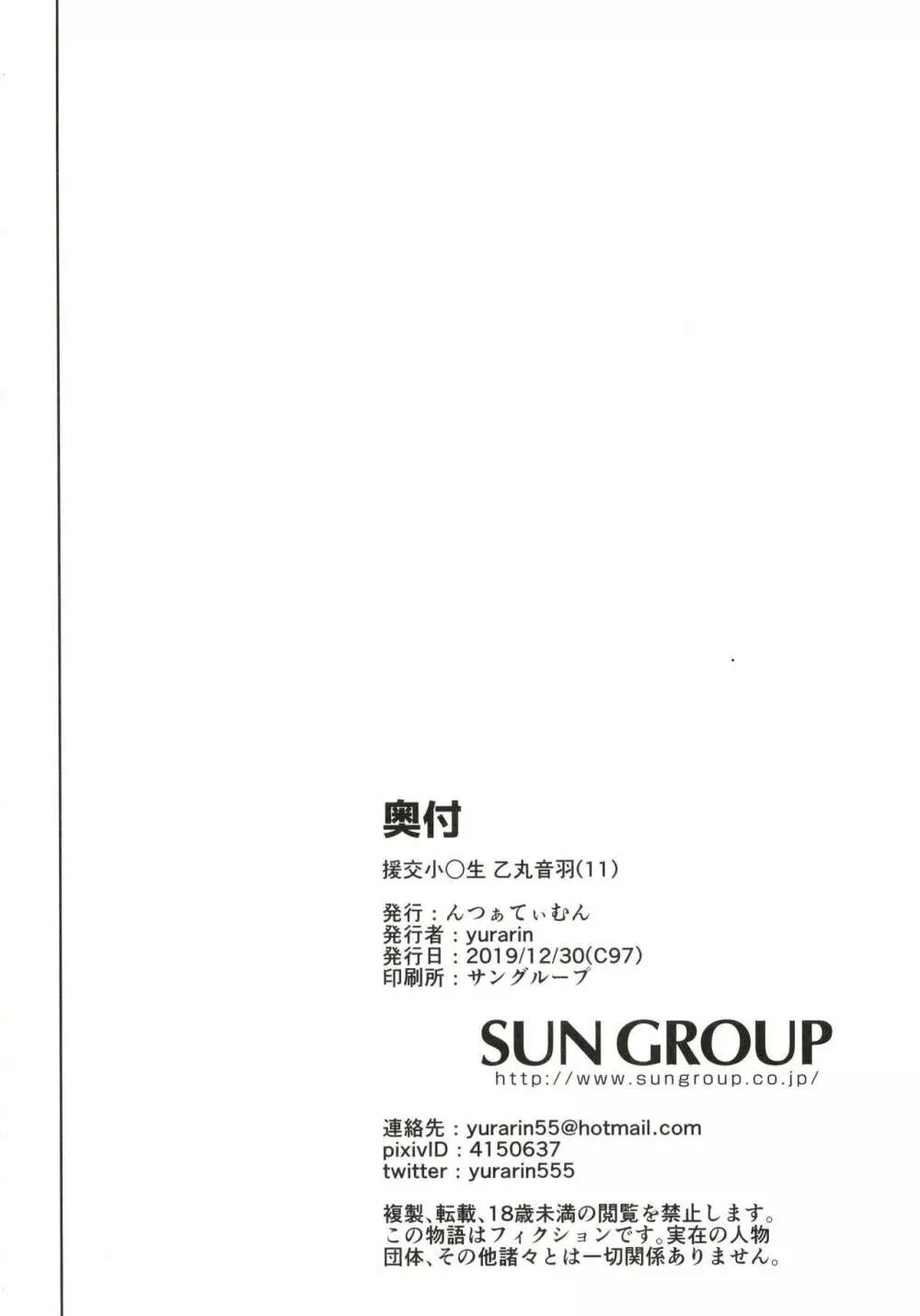 援交小学生 - page28