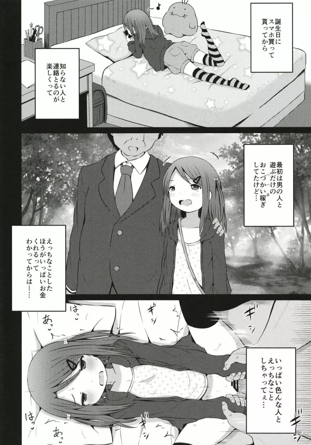 援交小学生 - page4