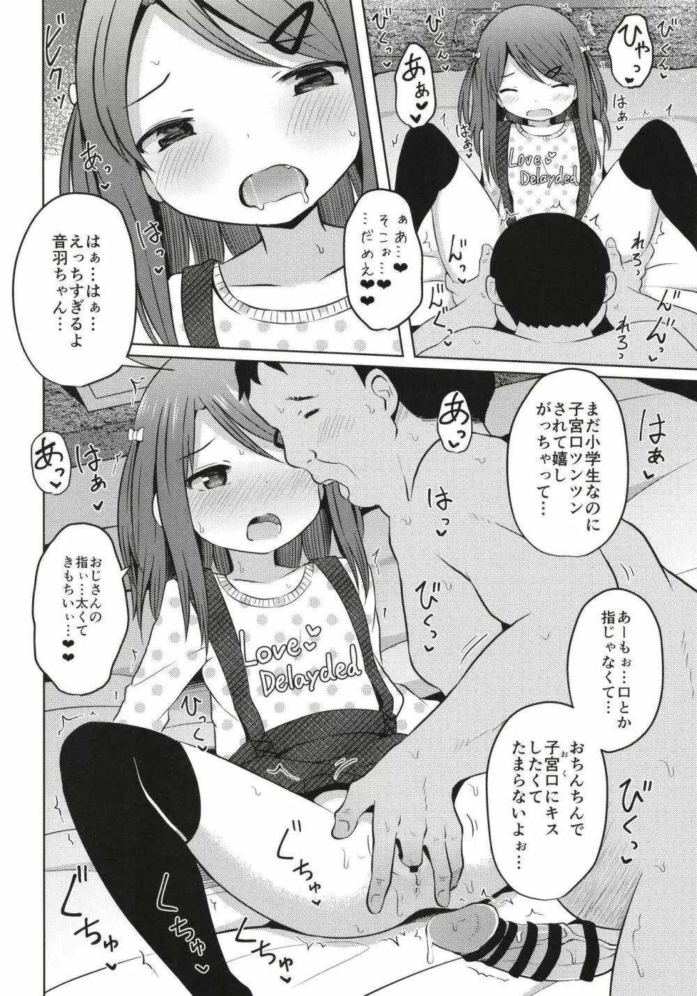 援交小学生 - page6
