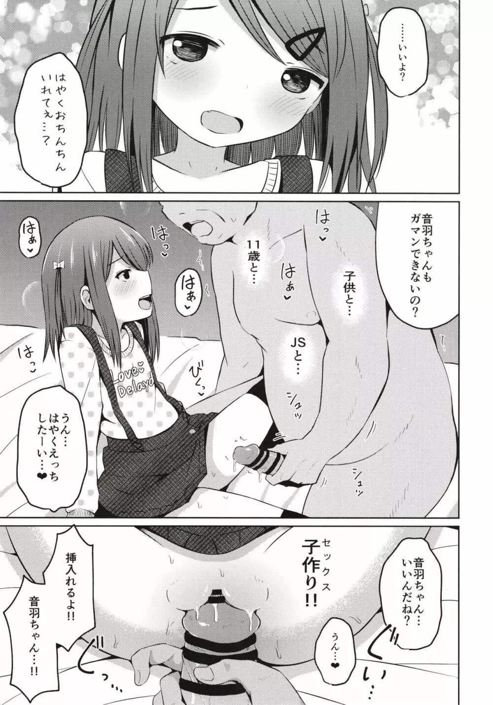 援交小学生 - page7