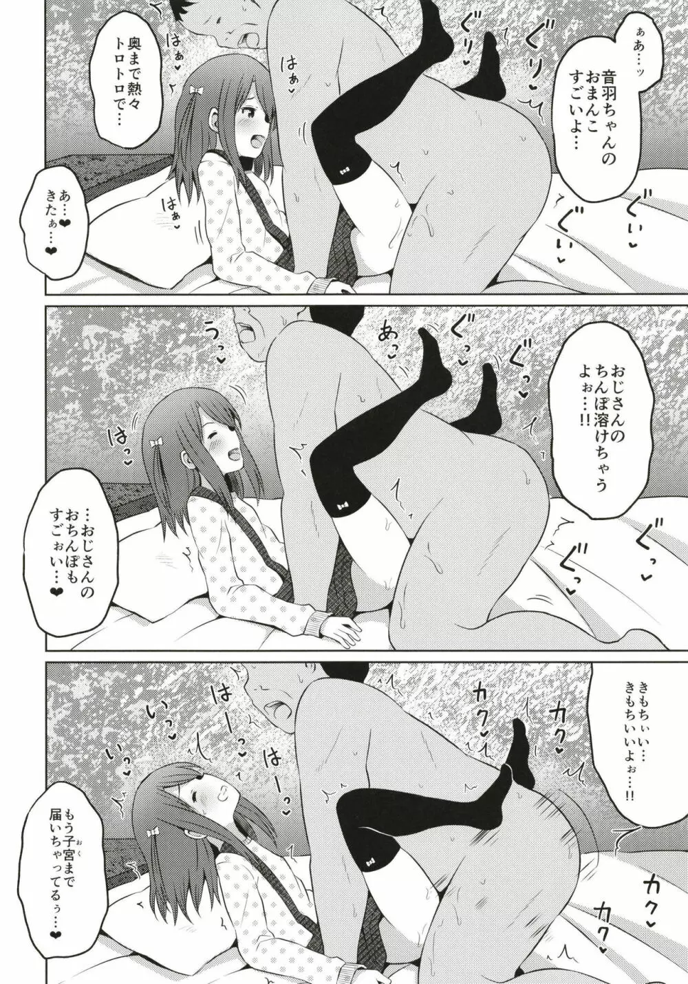 援交小学生 - page8