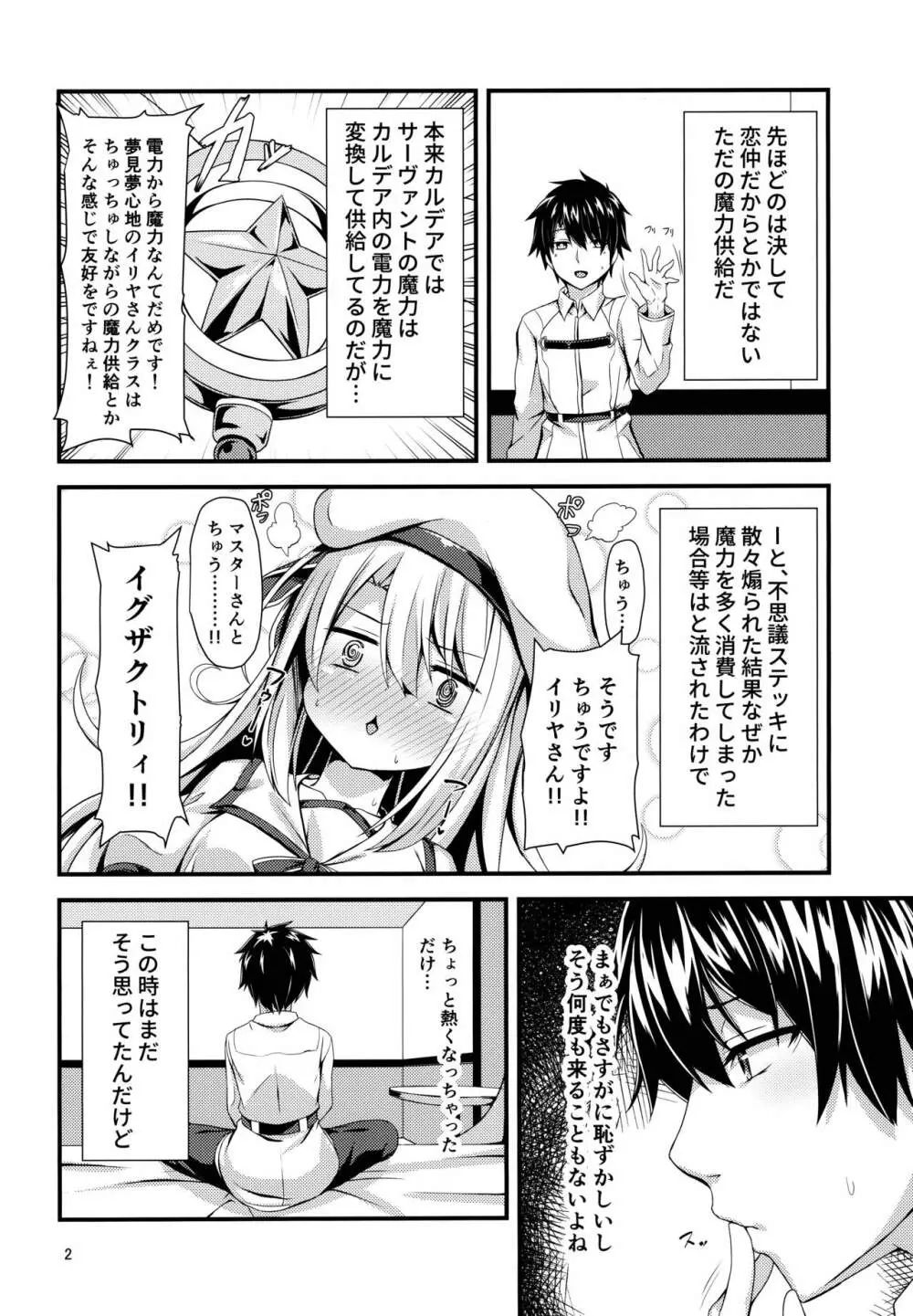 甘らぶイリヤ - page3