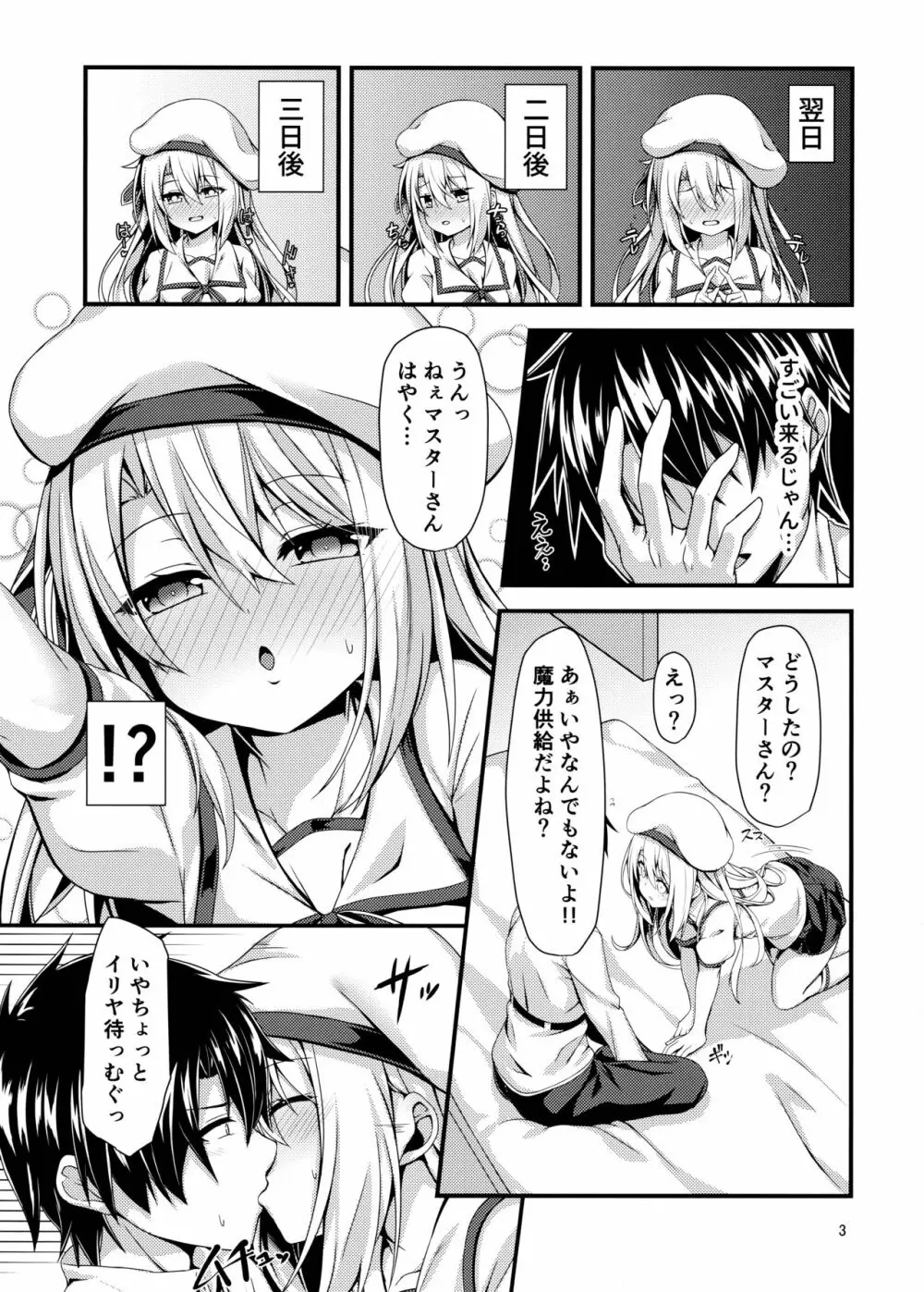 甘らぶイリヤ - page4