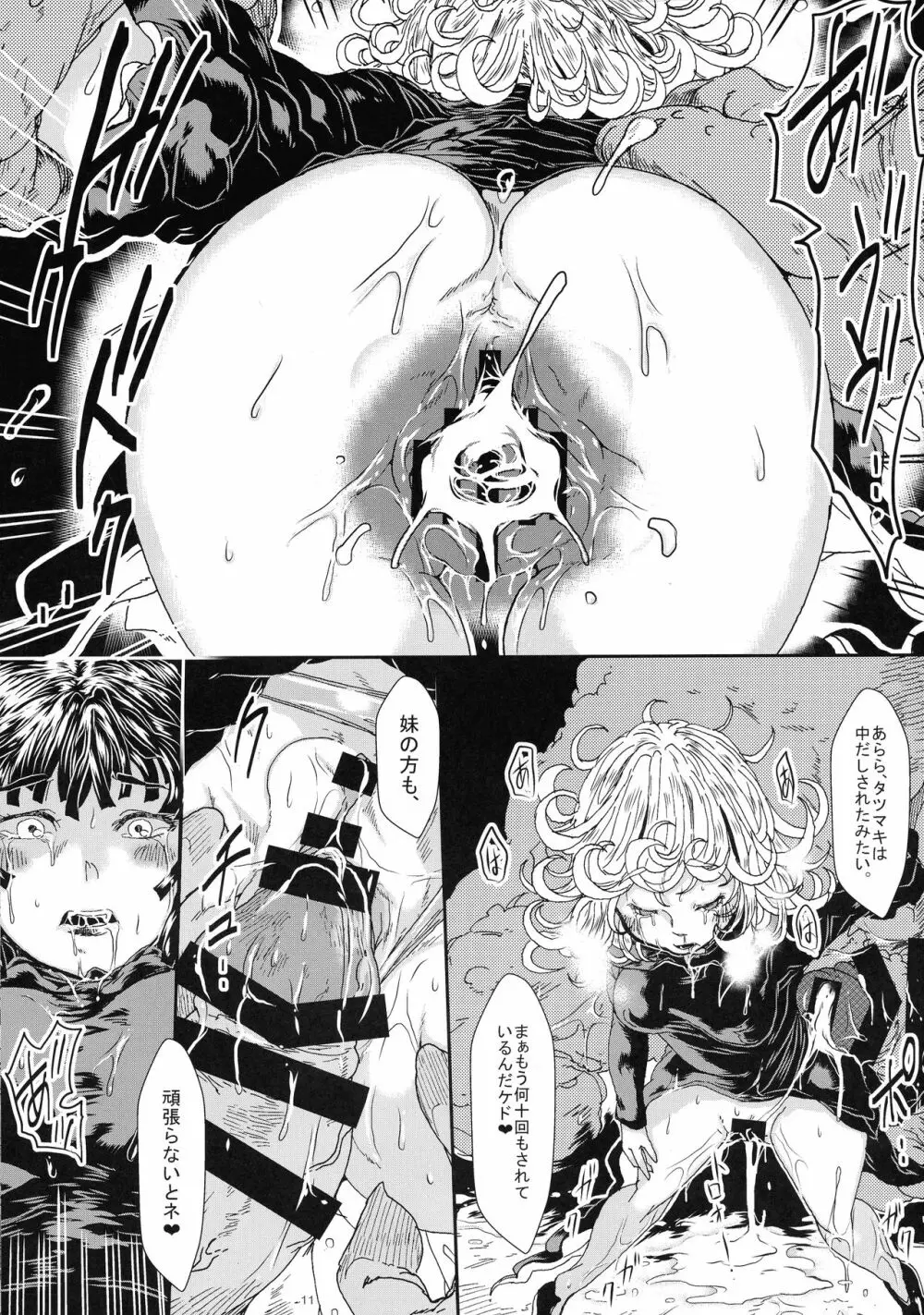 IN RAN-WOMEN2 怪人弩Sに敗北した姉妹 - page11