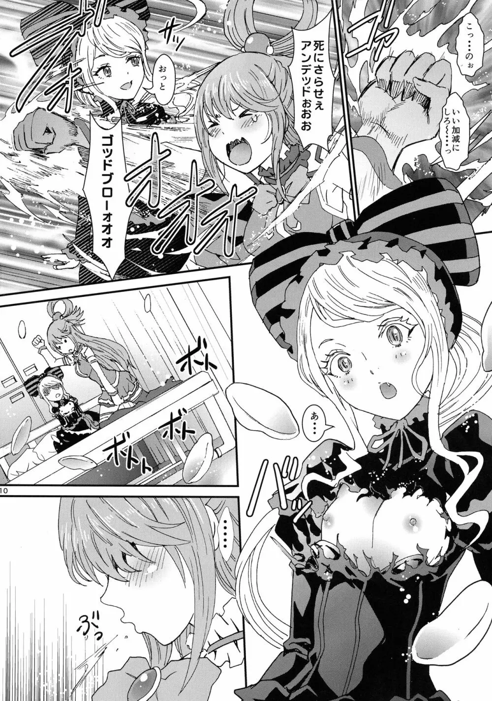 いせかるびより - page10