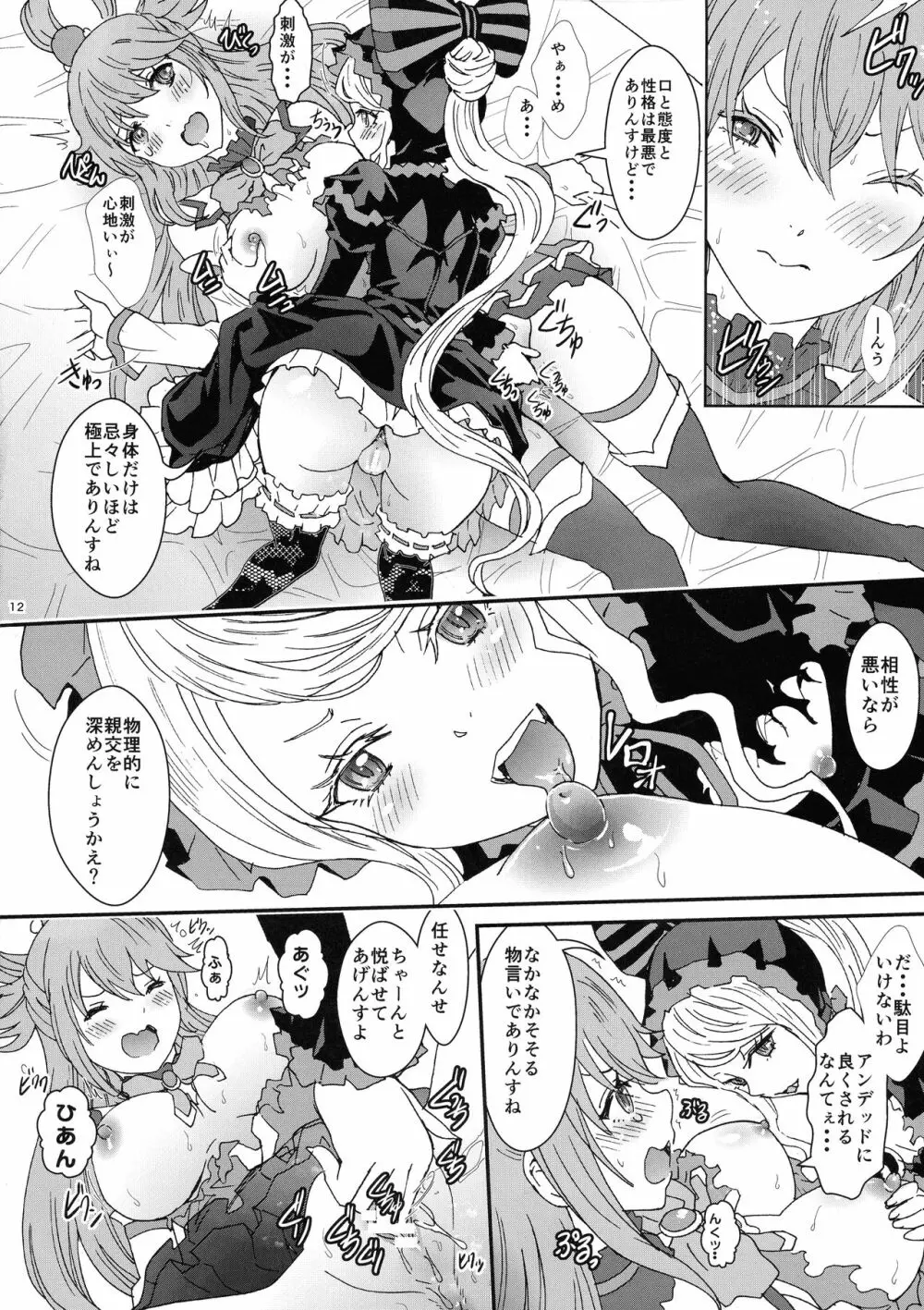 いせかるびより - page12