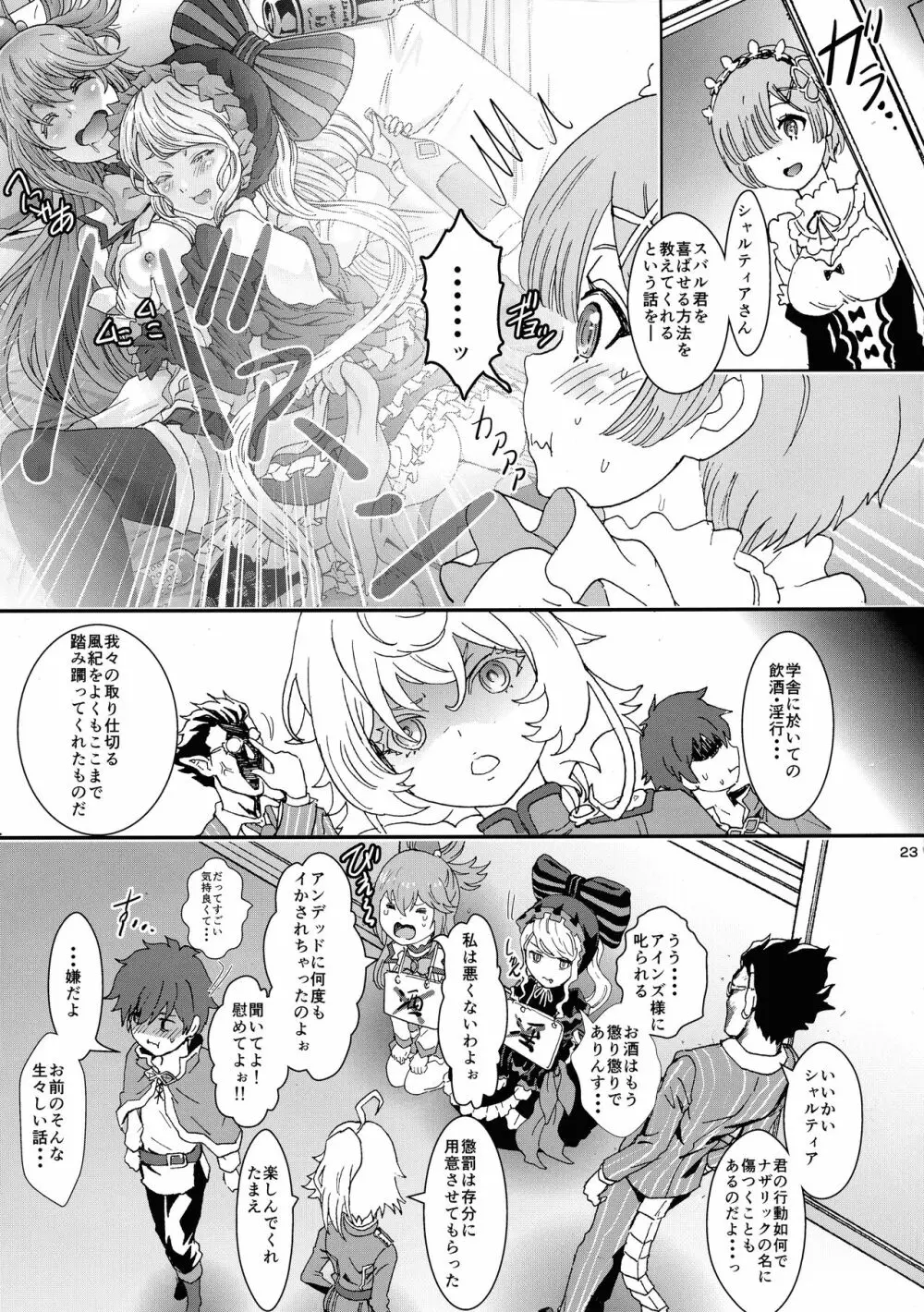いせかるびより - page23