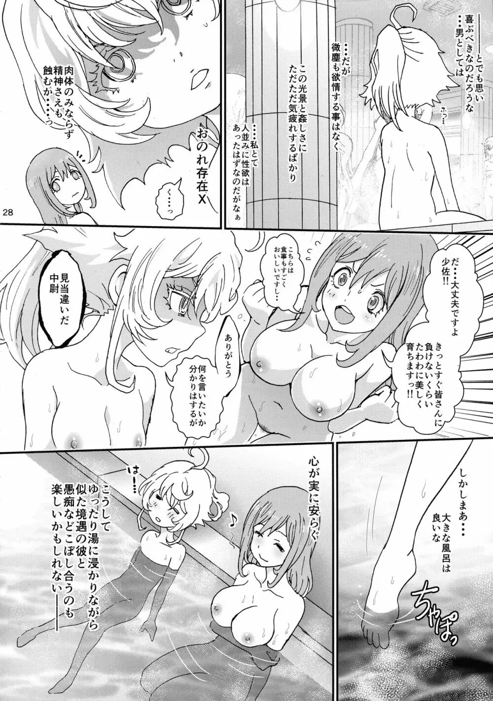 いせかるびより - page28