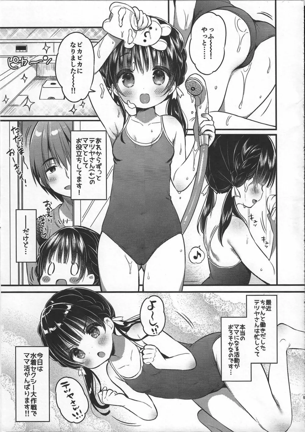 ままかつどう2 - page4