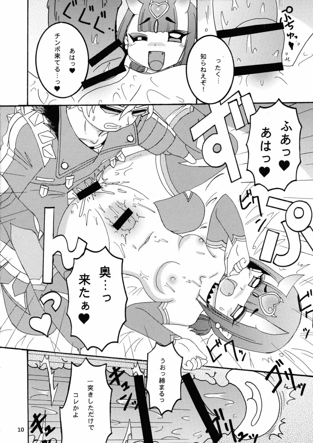 ますたーのお気に入り3 - page10