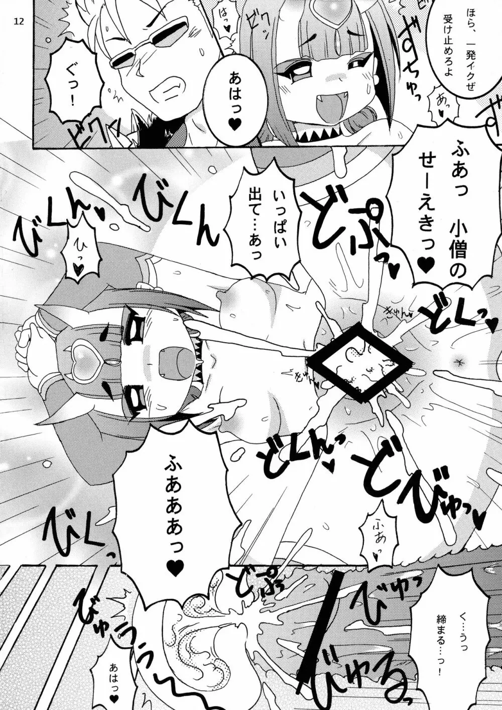 ますたーのお気に入り3 - page12