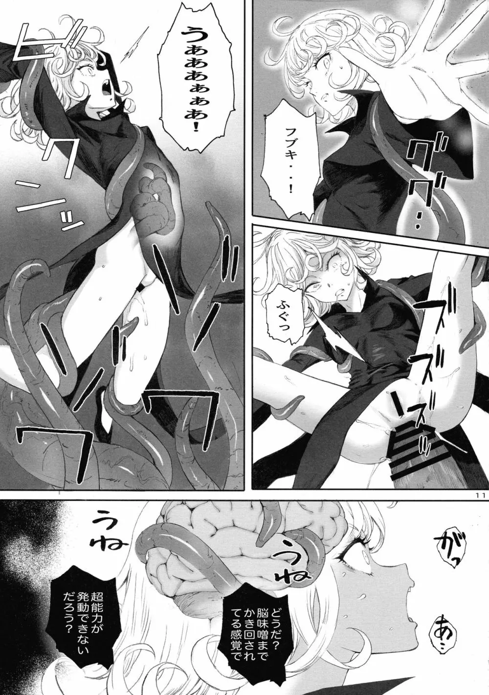 一・撃・敗・北 - page11