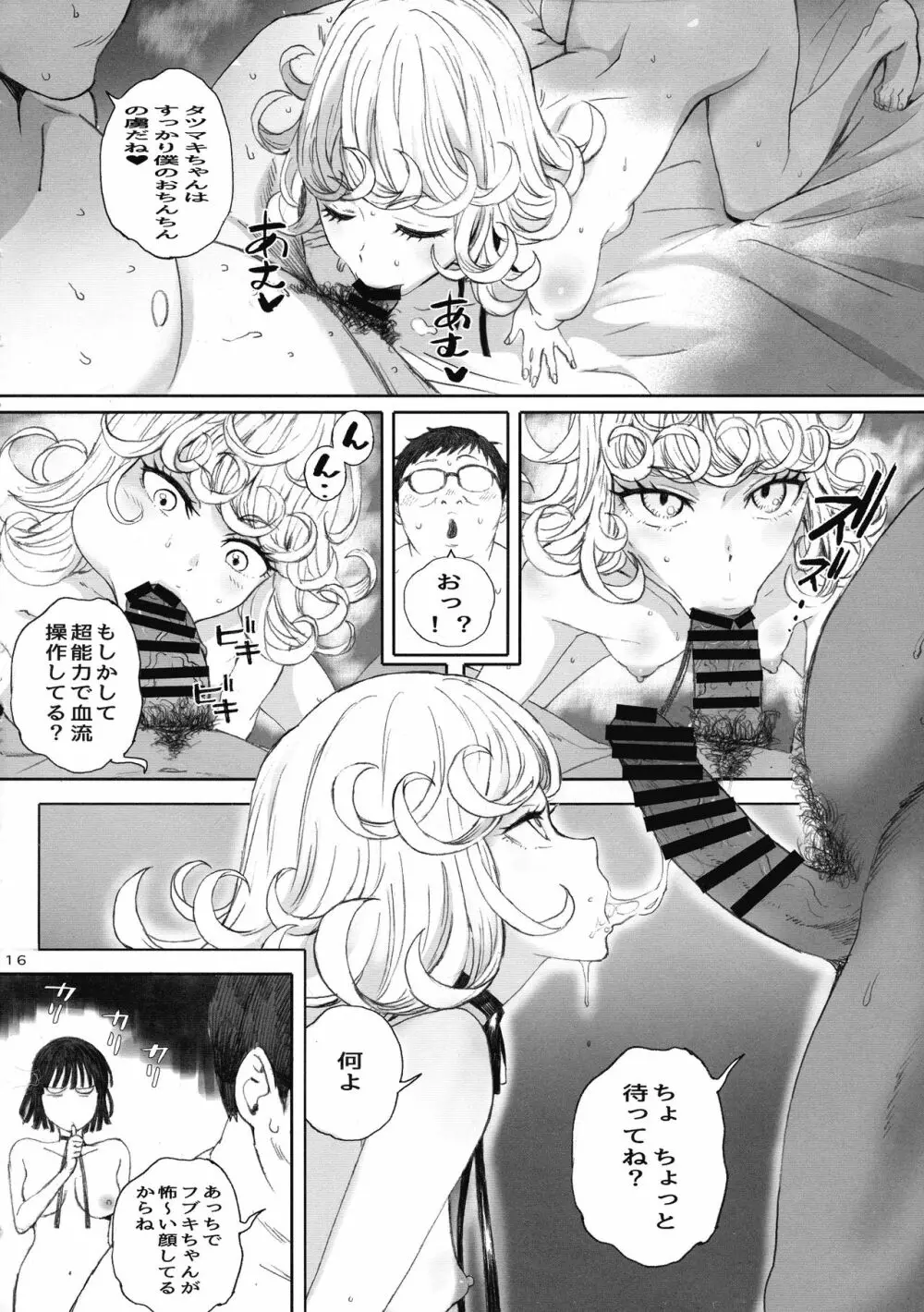一・撃・敗・北 - page16