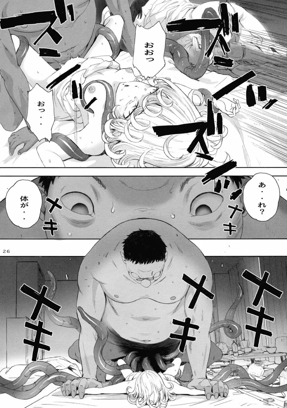 一・撃・敗・北 - page26
