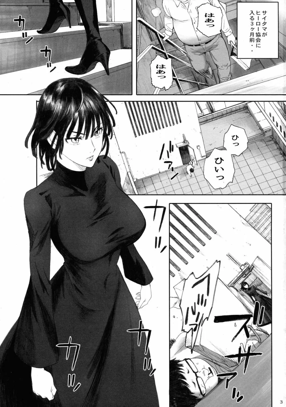 一・撃・敗・北 - page3