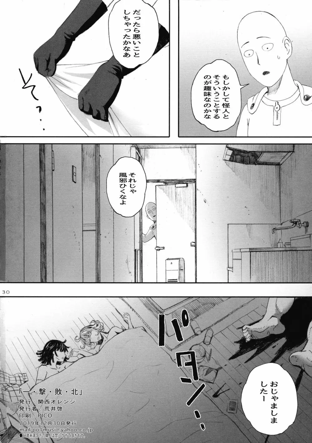 一・撃・敗・北 - page30