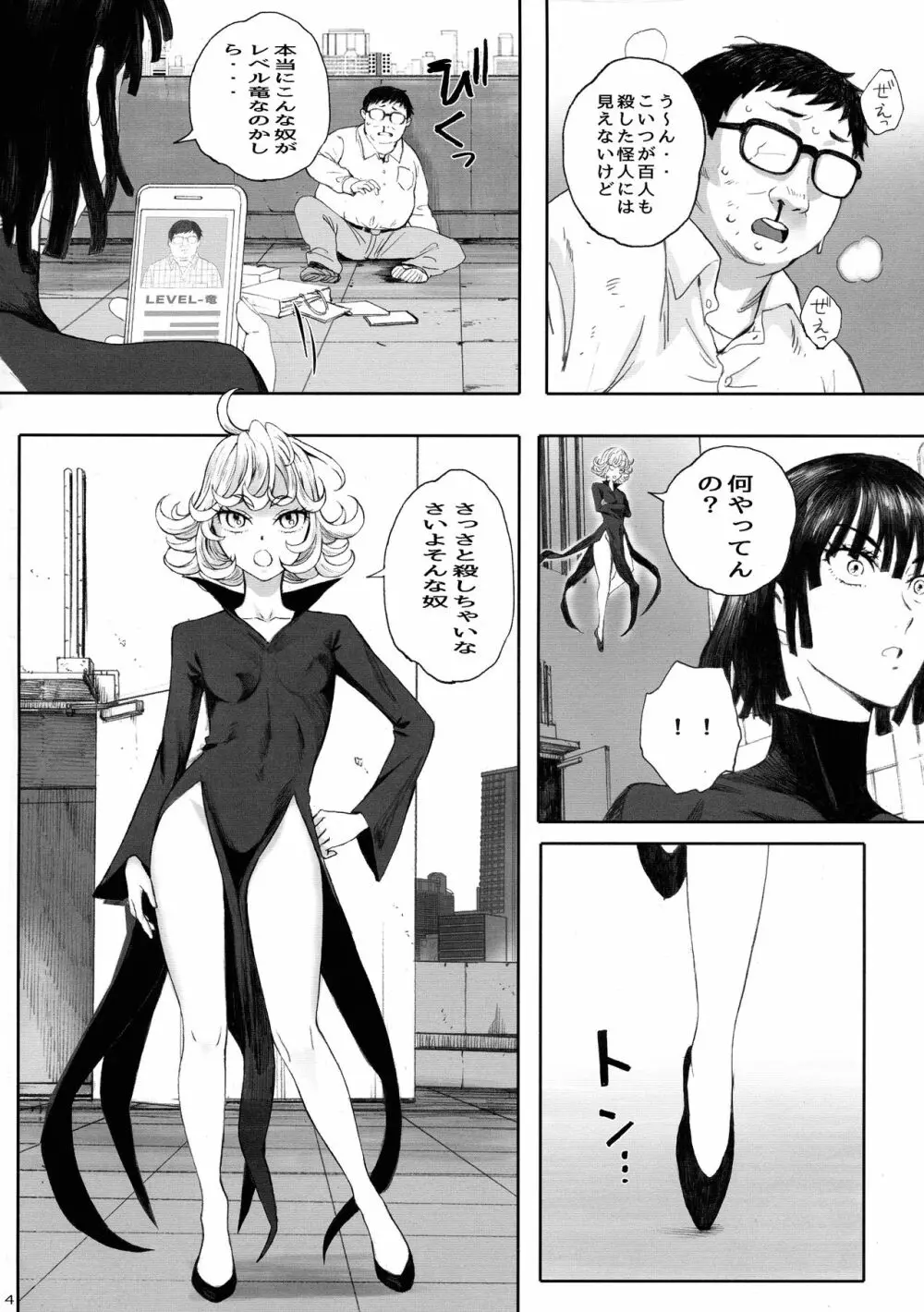 一・撃・敗・北 - page4