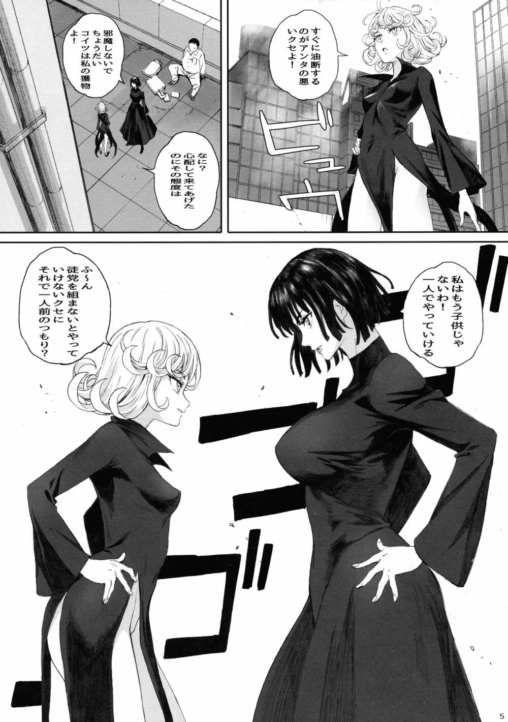 一・撃・敗・北 - page5