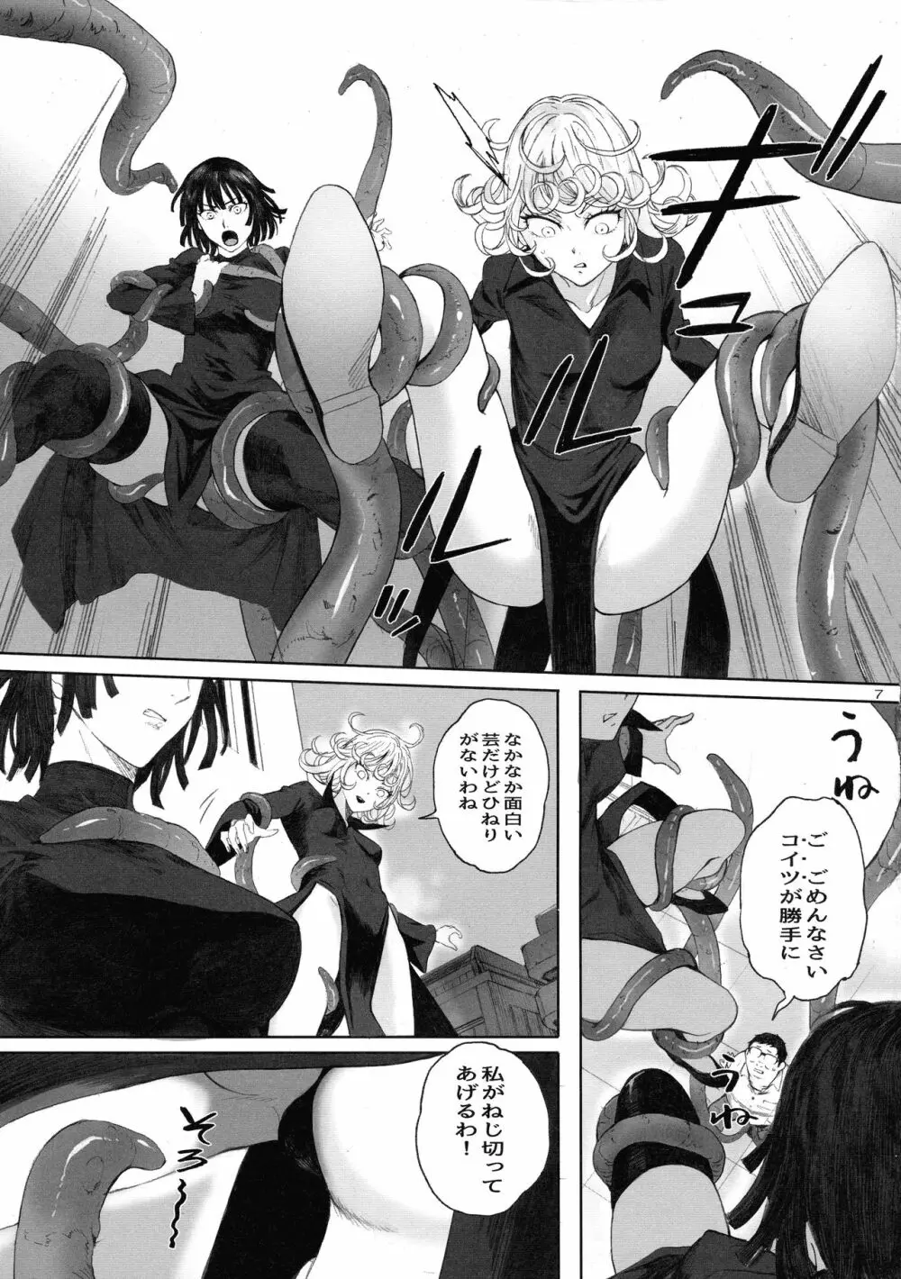 一・撃・敗・北 - page7