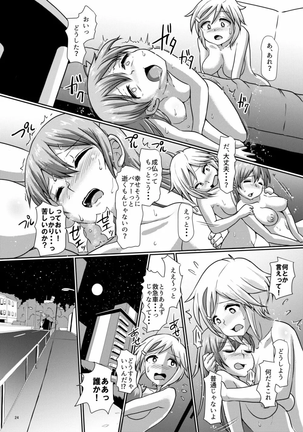 ふたまん!2 -真夜中のふたなりガール- - page24