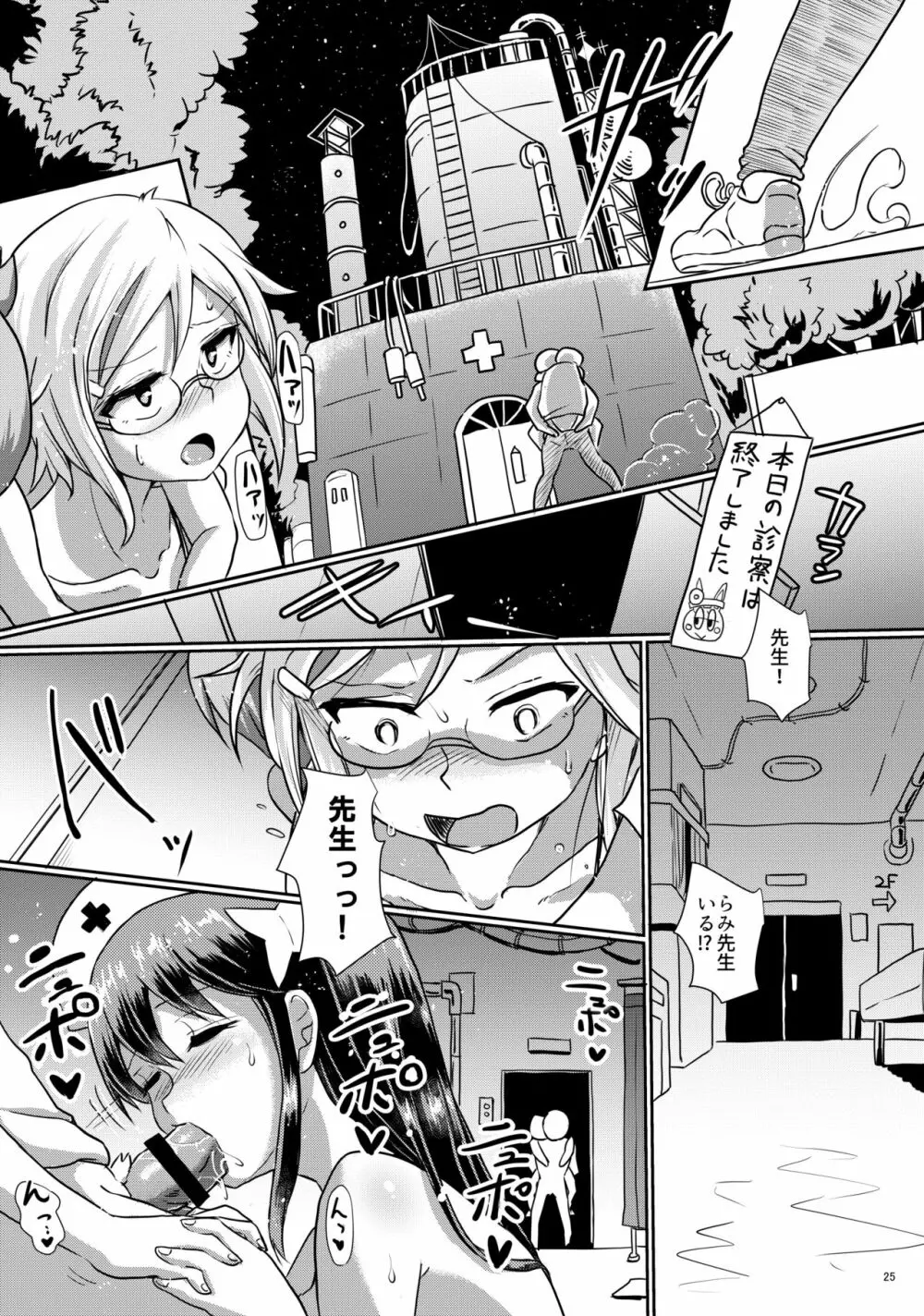 ふたまん!2 -真夜中のふたなりガール- - page25