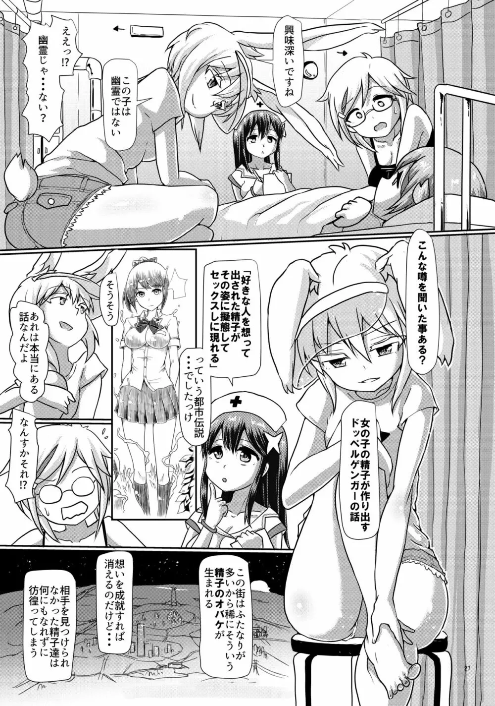 ふたまん!2 -真夜中のふたなりガール- - page27