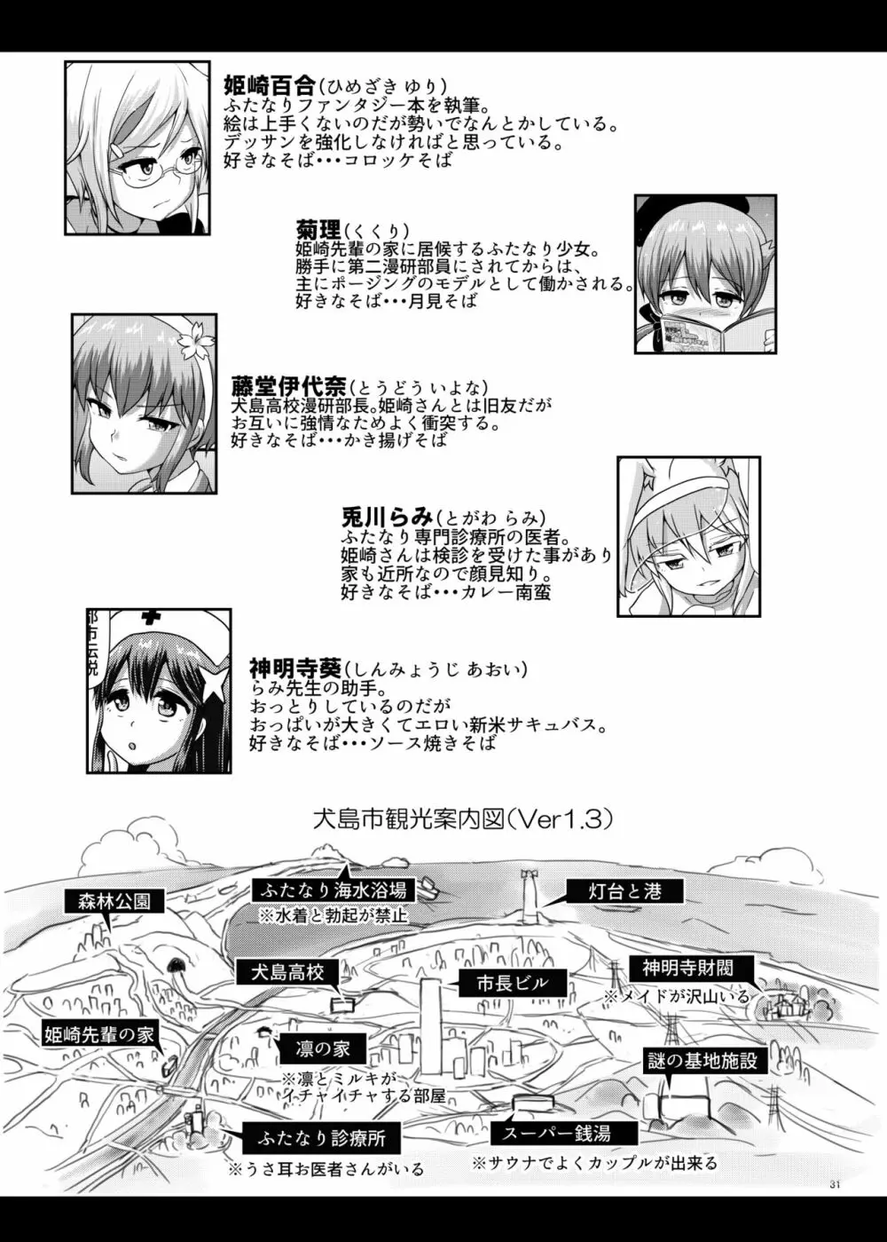 ふたまん!2 -真夜中のふたなりガール- - page31