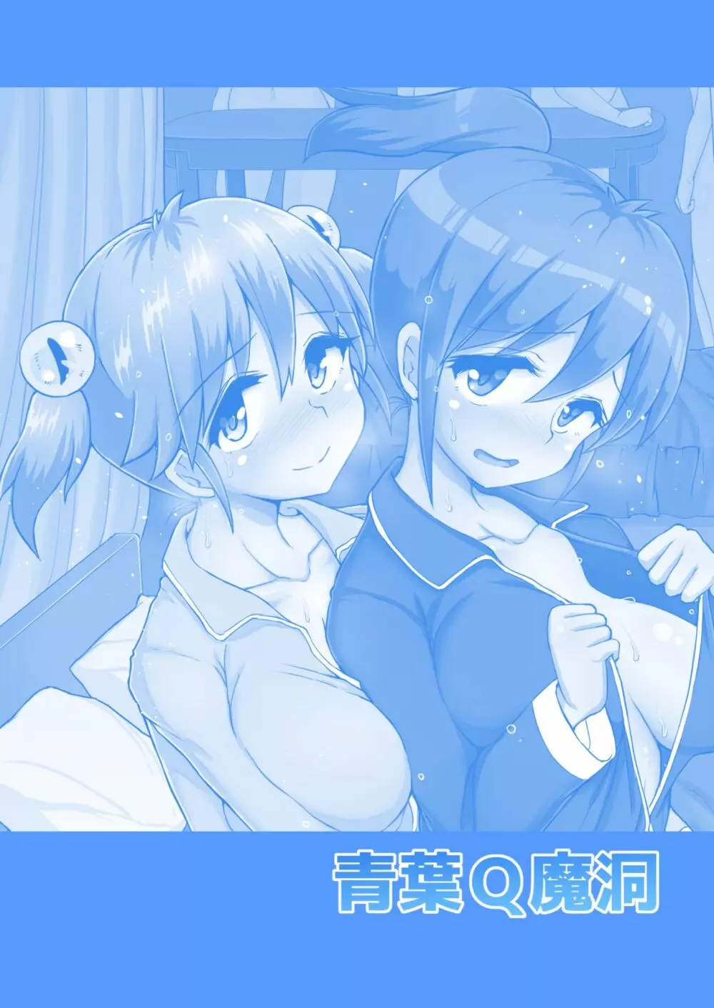 一緒にふたなりプラクティス5 - page2