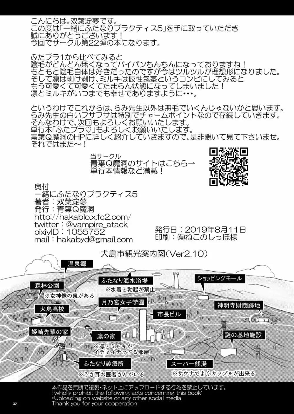 一緒にふたなりプラクティス5 - page32