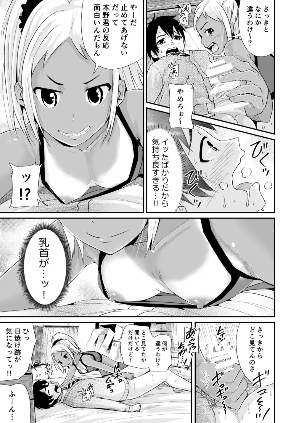 童貞の俺を誘惑するえっちな女子たち!? 2 - page14
