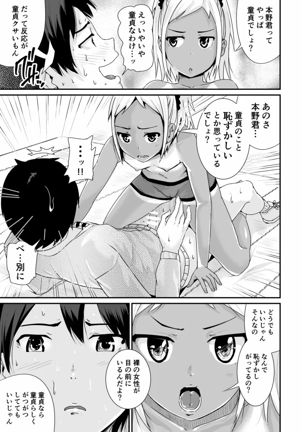童貞の俺を誘惑するえっちな女子たち!? 2 - page16