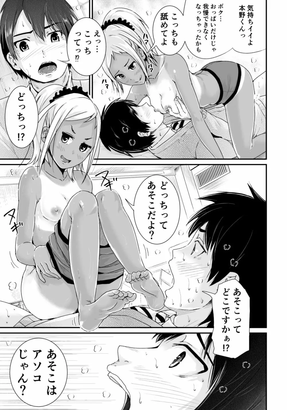 童貞の俺を誘惑するえっちな女子たち!? 2 - page18