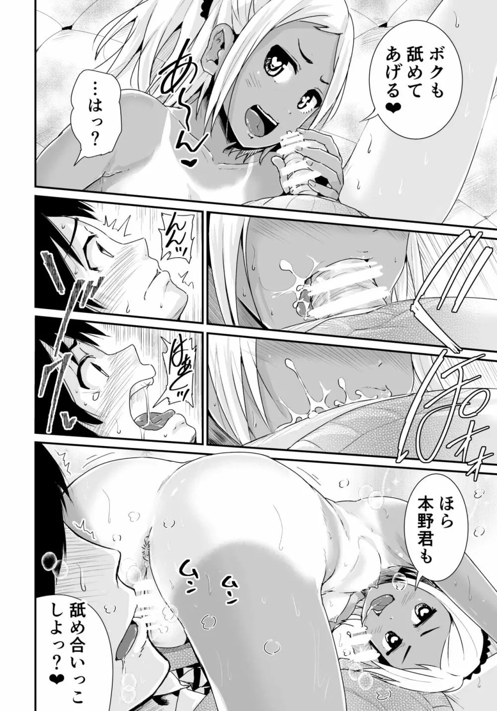 童貞の俺を誘惑するえっちな女子たち!? 2 - page21