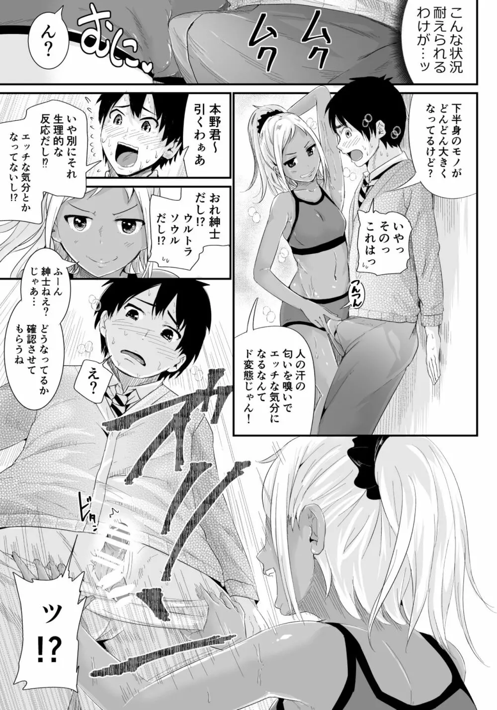 童貞の俺を誘惑するえっちな女子たち!? 2 - page4
