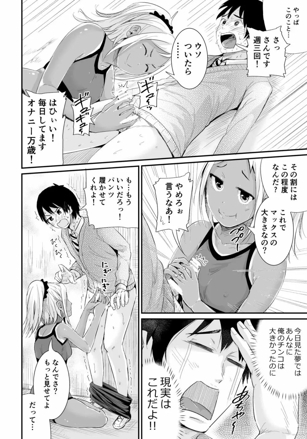 童貞の俺を誘惑するえっちな女子たち!? 2 - page7