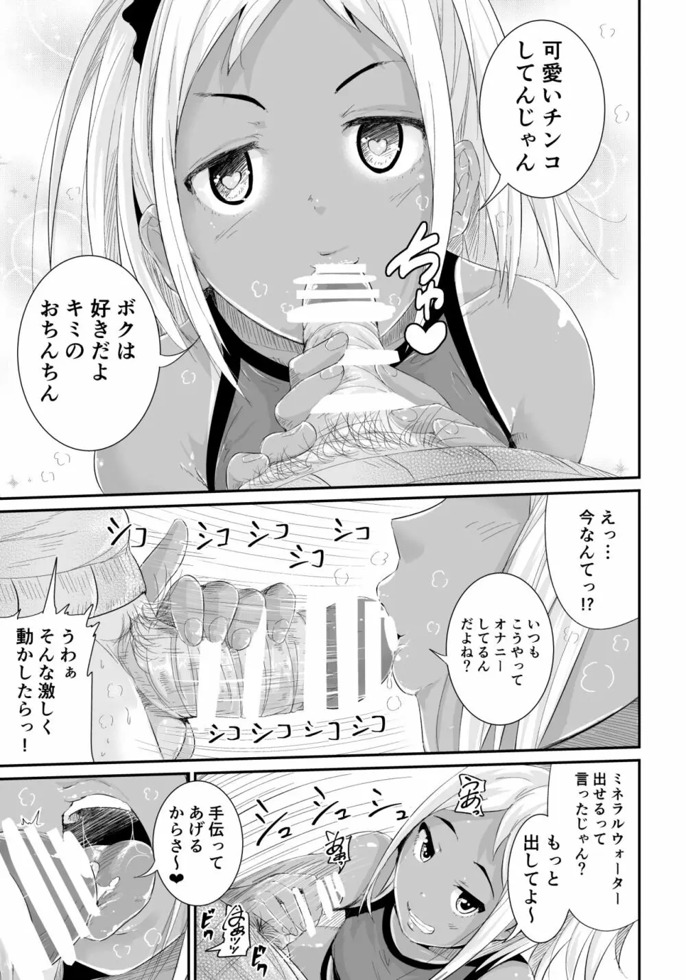 童貞の俺を誘惑するえっちな女子たち!? 2 - page8