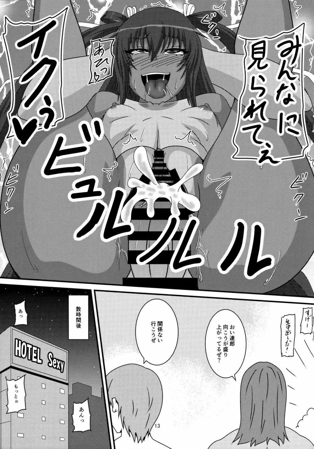 ゆきかぜの日常 - page12