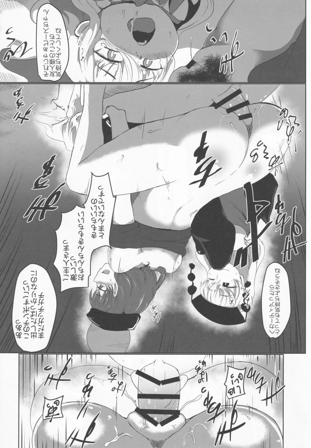 トリニタリアン - page15