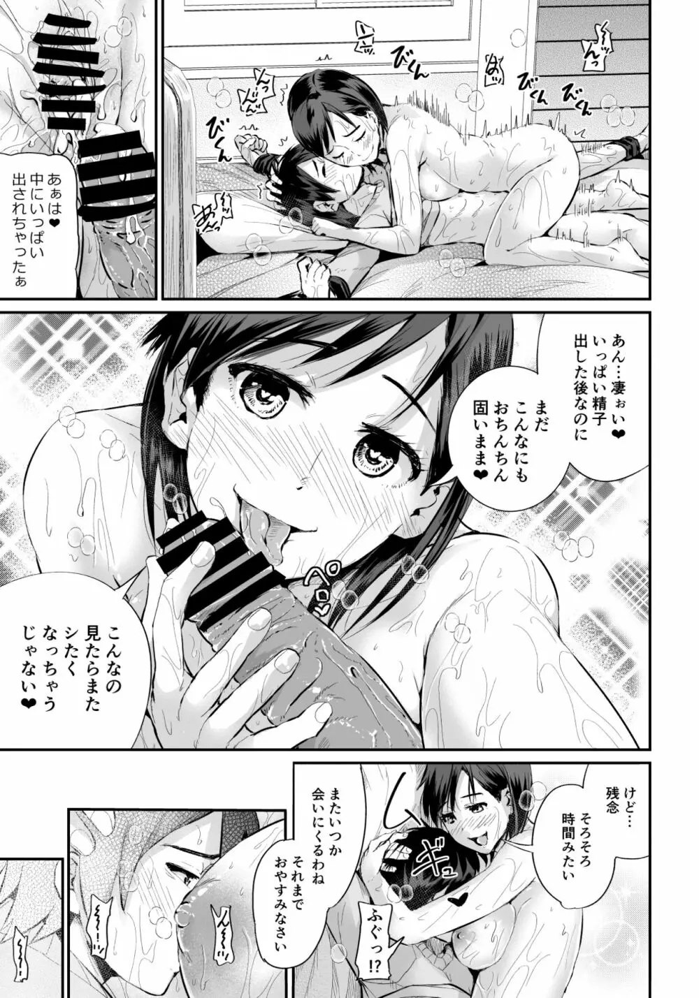 童貞の俺を誘惑するえっちな女子たち!? 1 - page20