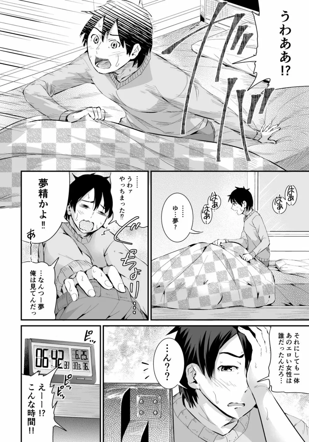 童貞の俺を誘惑するえっちな女子たち!? 1 - page21