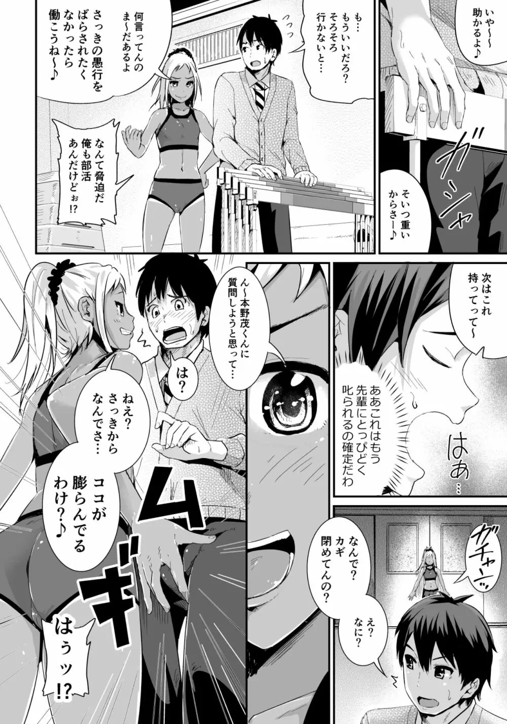 童貞の俺を誘惑するえっちな女子たち!? 1 - page31