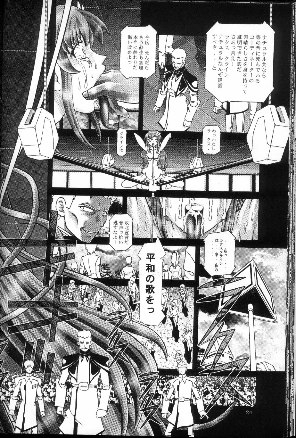 RANDOM NUDE Vol.2 - Lacus Clyne - page23