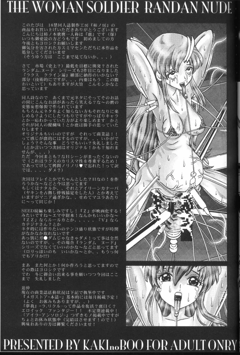 RANDOM NUDE Vol.2 - Lacus Clyne - page32